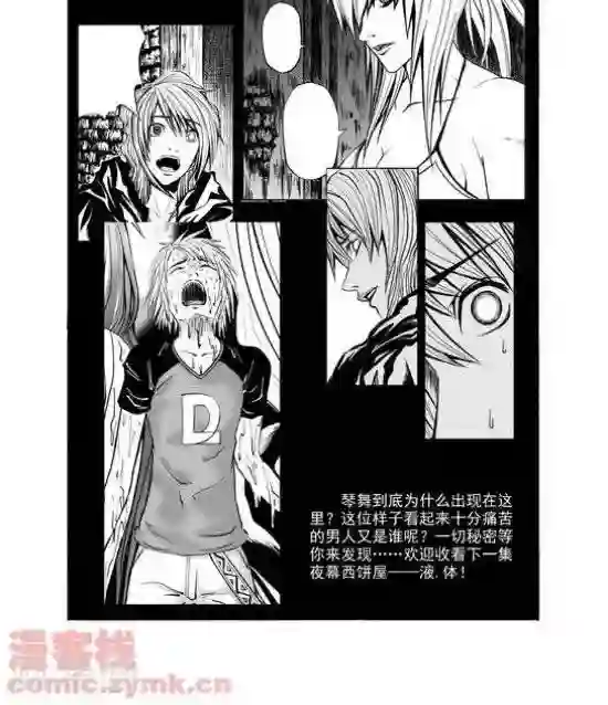 夜幕西饼屋第15话 第一季15