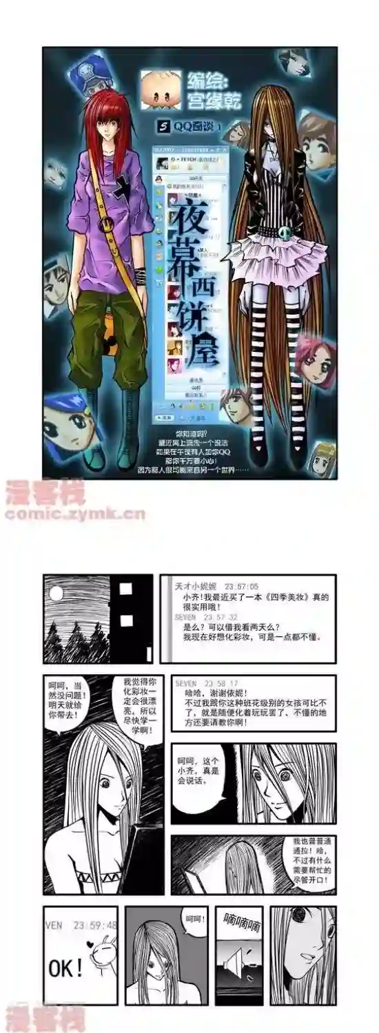 夜幕西饼屋第17话 第一季17