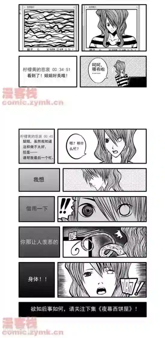 夜幕西饼屋第17话 第一季17