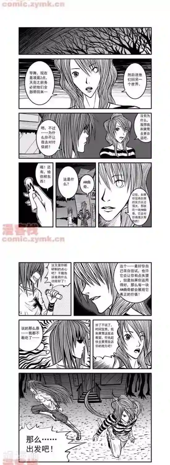 夜幕西饼屋第19话 第一季19