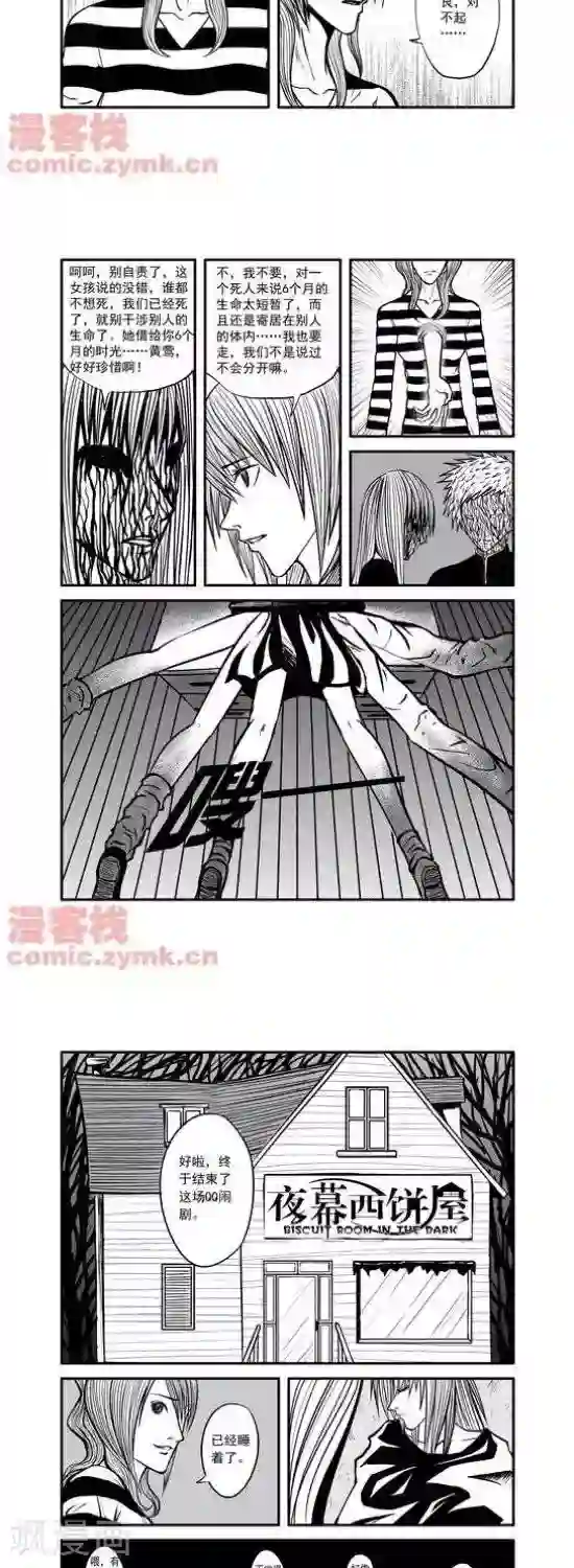 夜幕西饼屋第23话 第一季23
