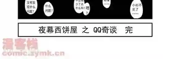 夜幕西饼屋第23话 第一季23