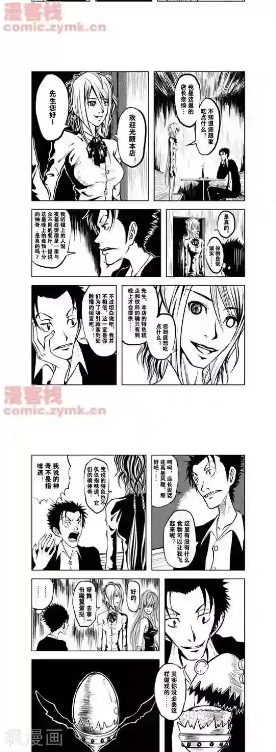 夜幕西饼屋第24话 第一季24