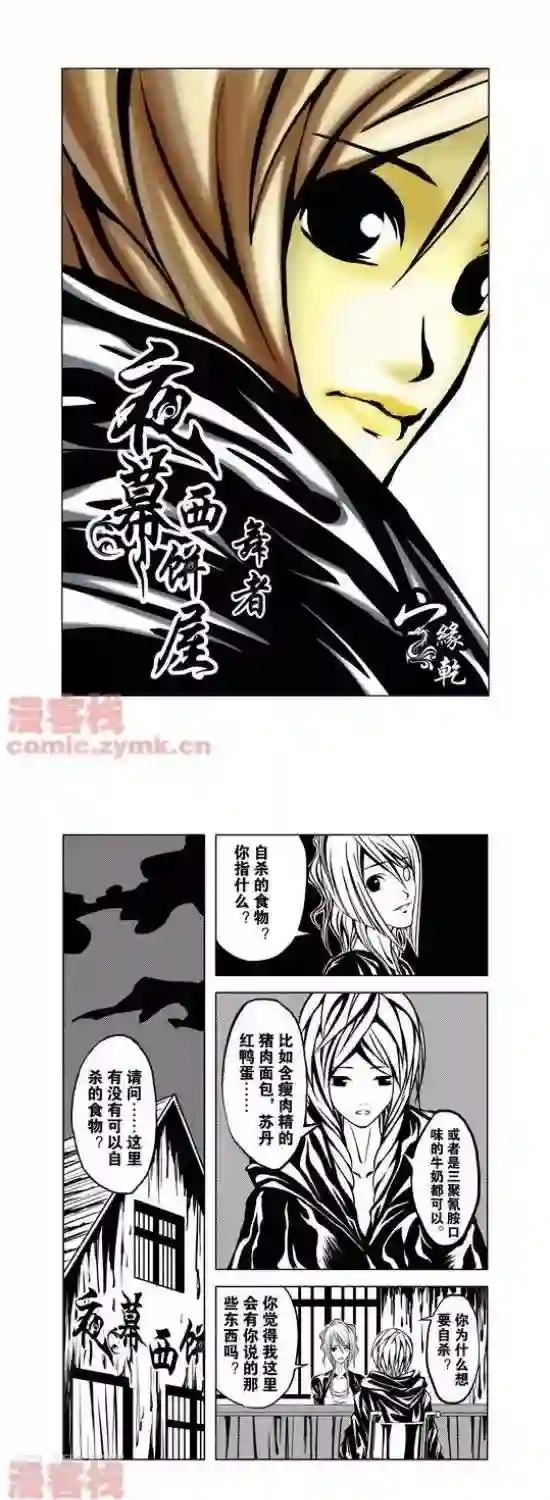 夜幕西饼屋第25话 第一季25