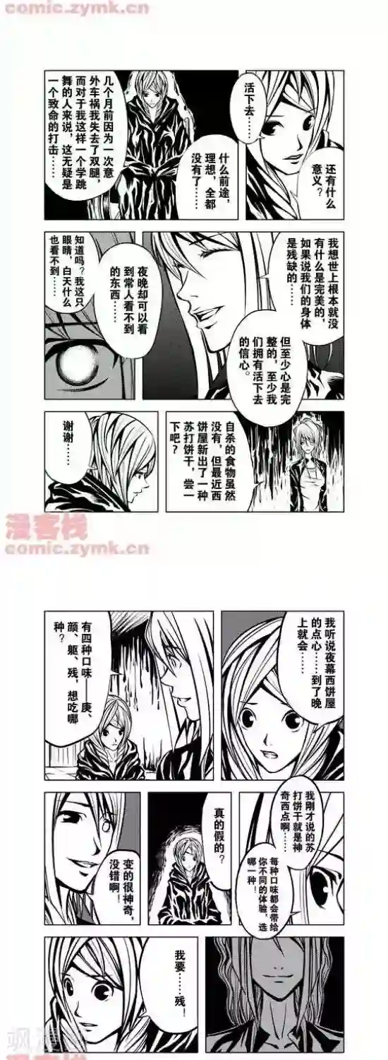 夜幕西饼屋第25话 第一季25