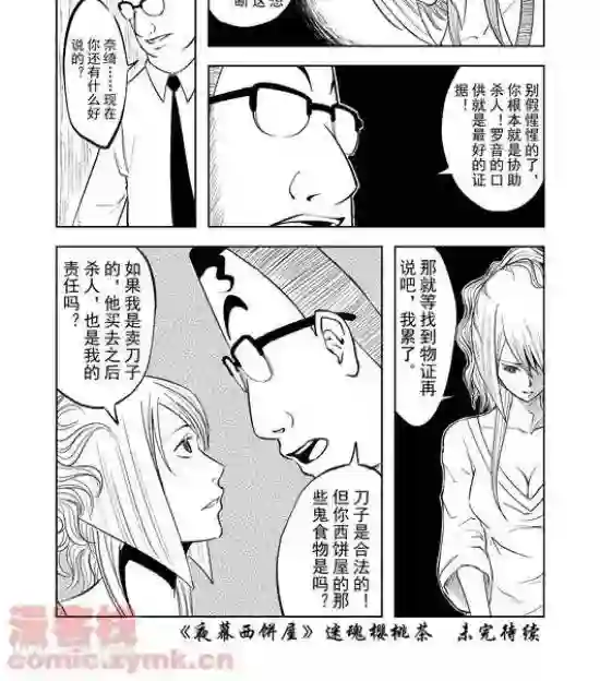 夜幕西饼屋第29话 第一季29