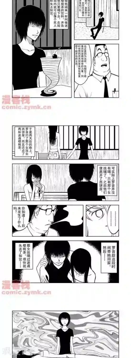 夜幕西饼屋第29话 第一季29