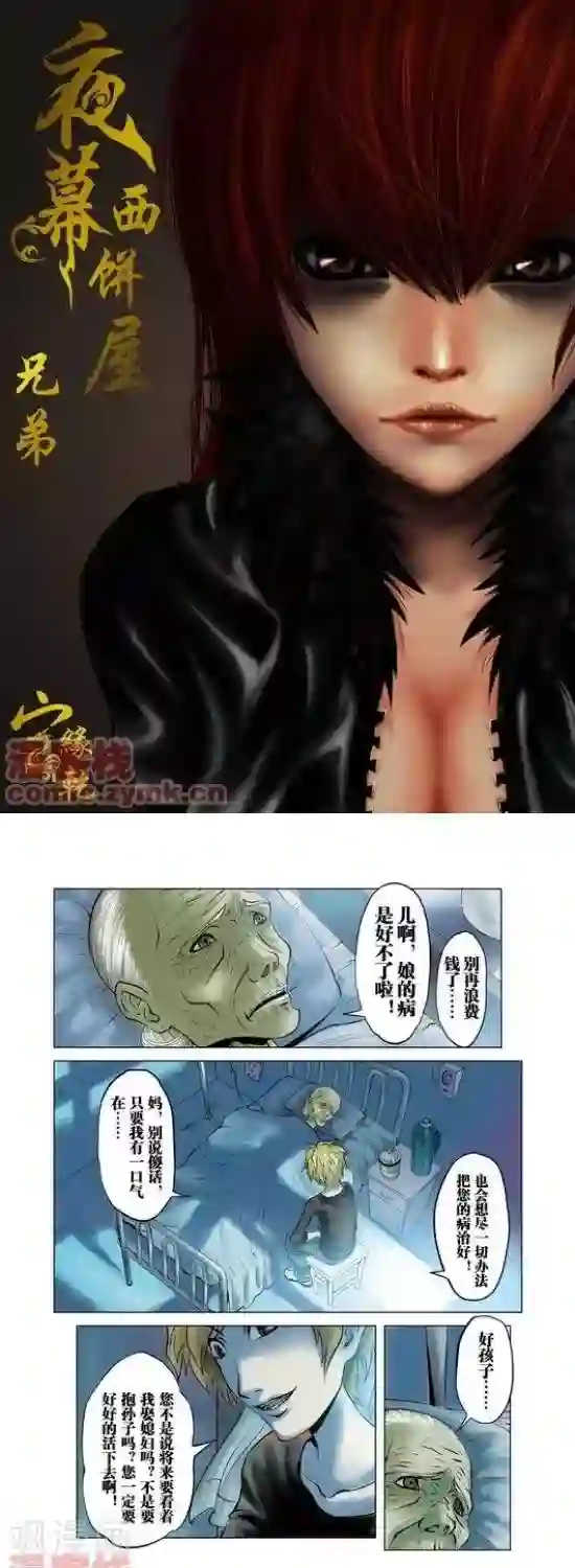 夜幕西饼屋第31话 第一季31