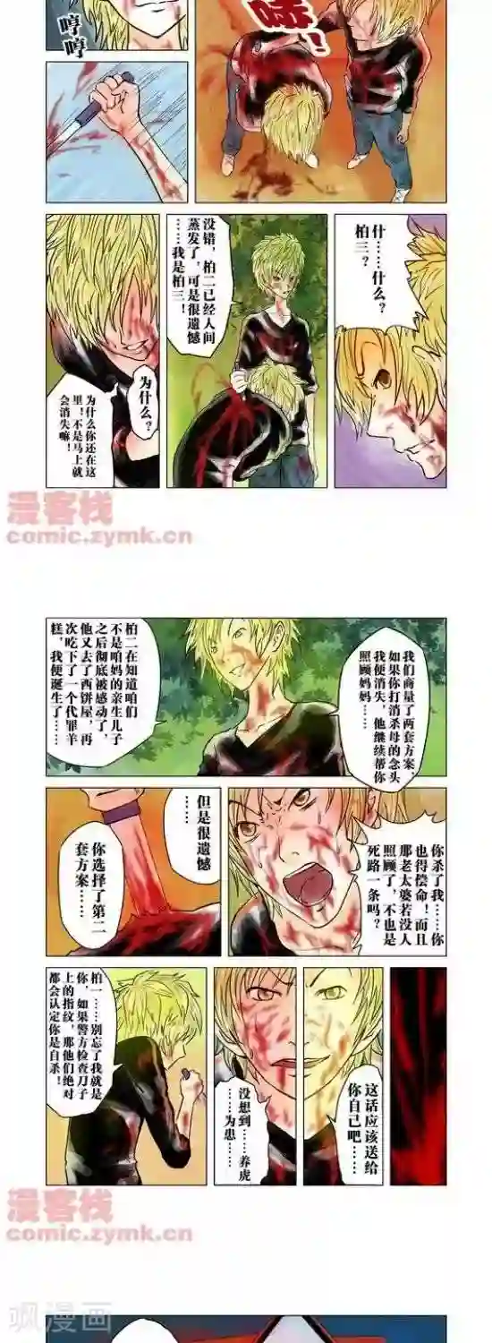 动漫女被触手绑住强行繁殖漫画第31话 第一季31