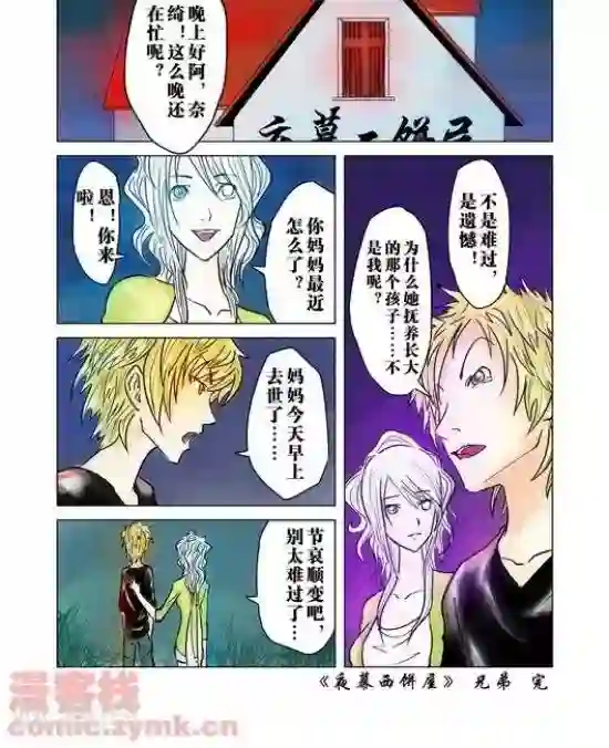 夜幕西饼屋第31话 第一季31