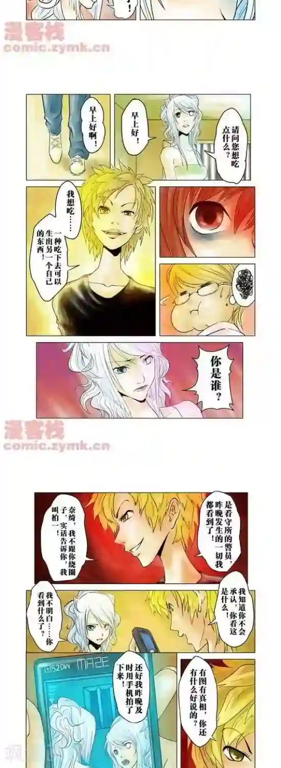 夜幕西饼屋第31话 第一季31