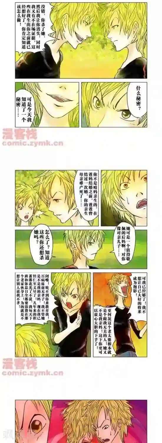 动漫女被触手绑住强行繁殖漫画第31话 第一季31
