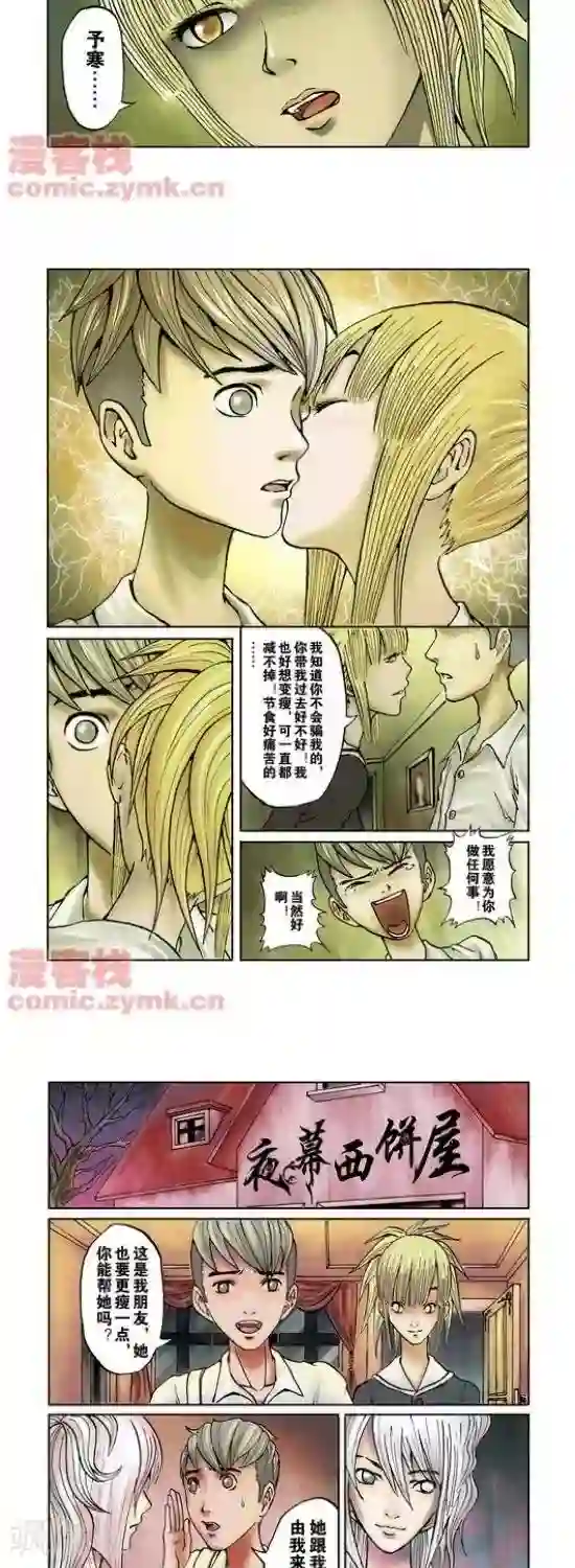 夜幕西饼屋第33话 第一季33