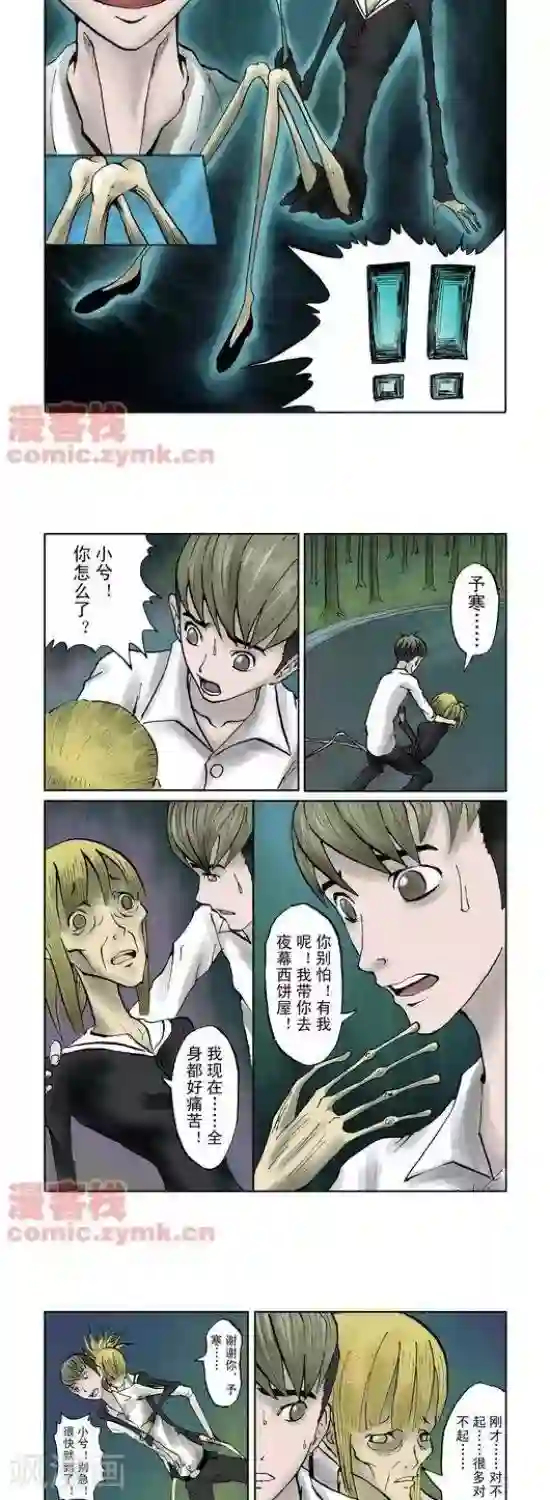 夜幕西饼屋第33话 第一季33