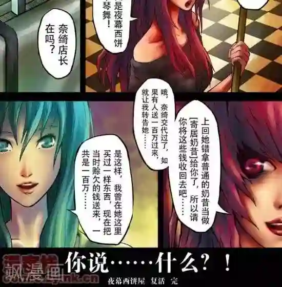 夜幕西饼屋番外篇1