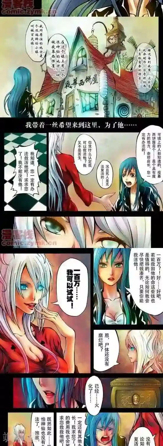 夜幕西饼屋番外篇2