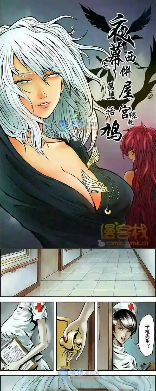 夜幕西饼屋第34话 第二季1