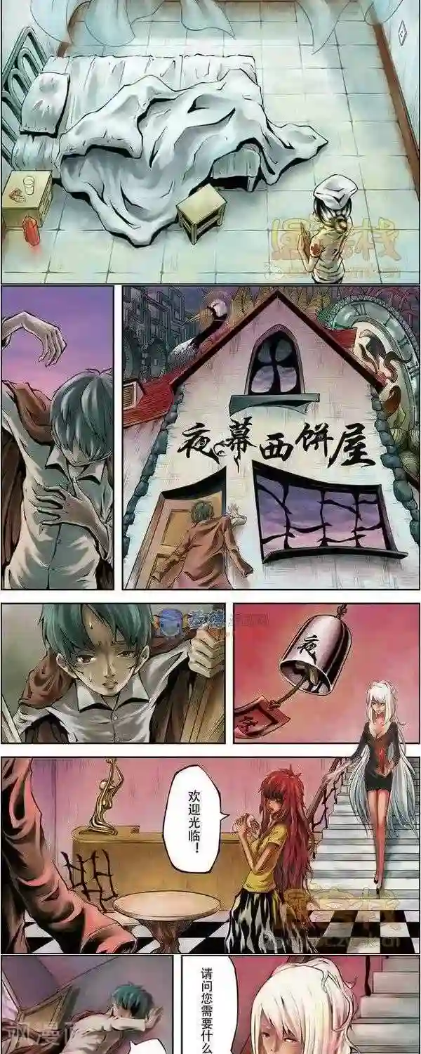 夜幕西饼屋第34话 第二季1