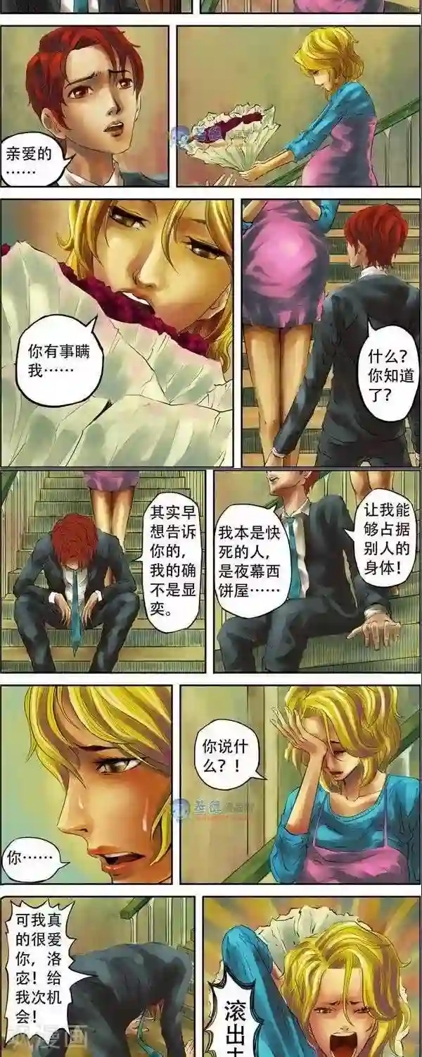 夜幕西饼屋第34话 第二季1