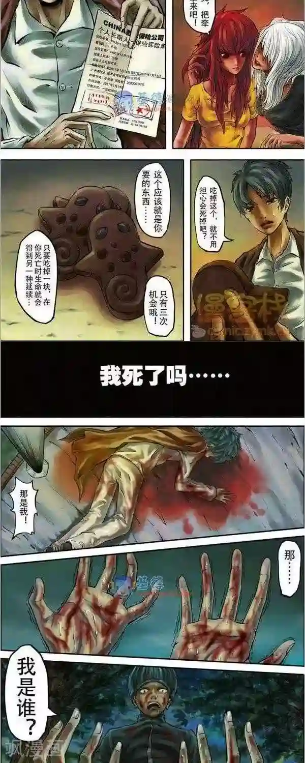 夜幕西饼屋第34话 第二季1