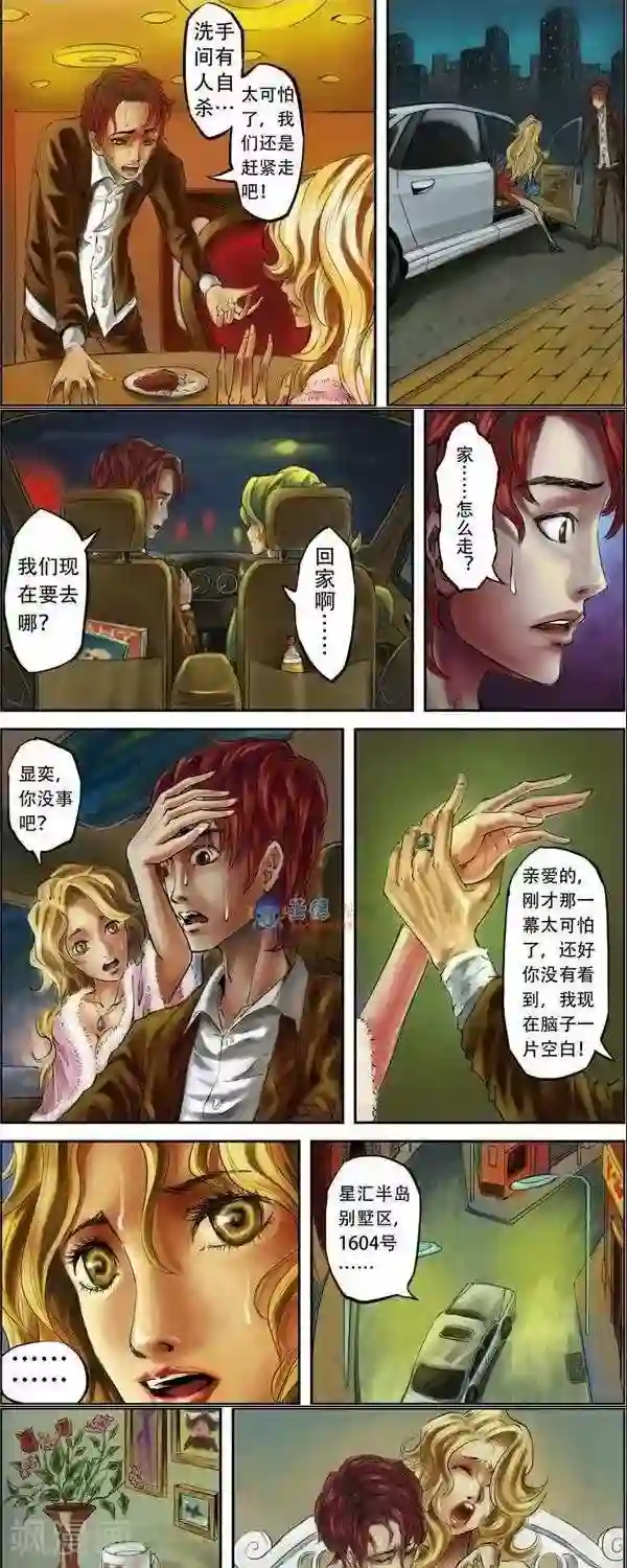 夜幕西饼屋第34话 第二季1