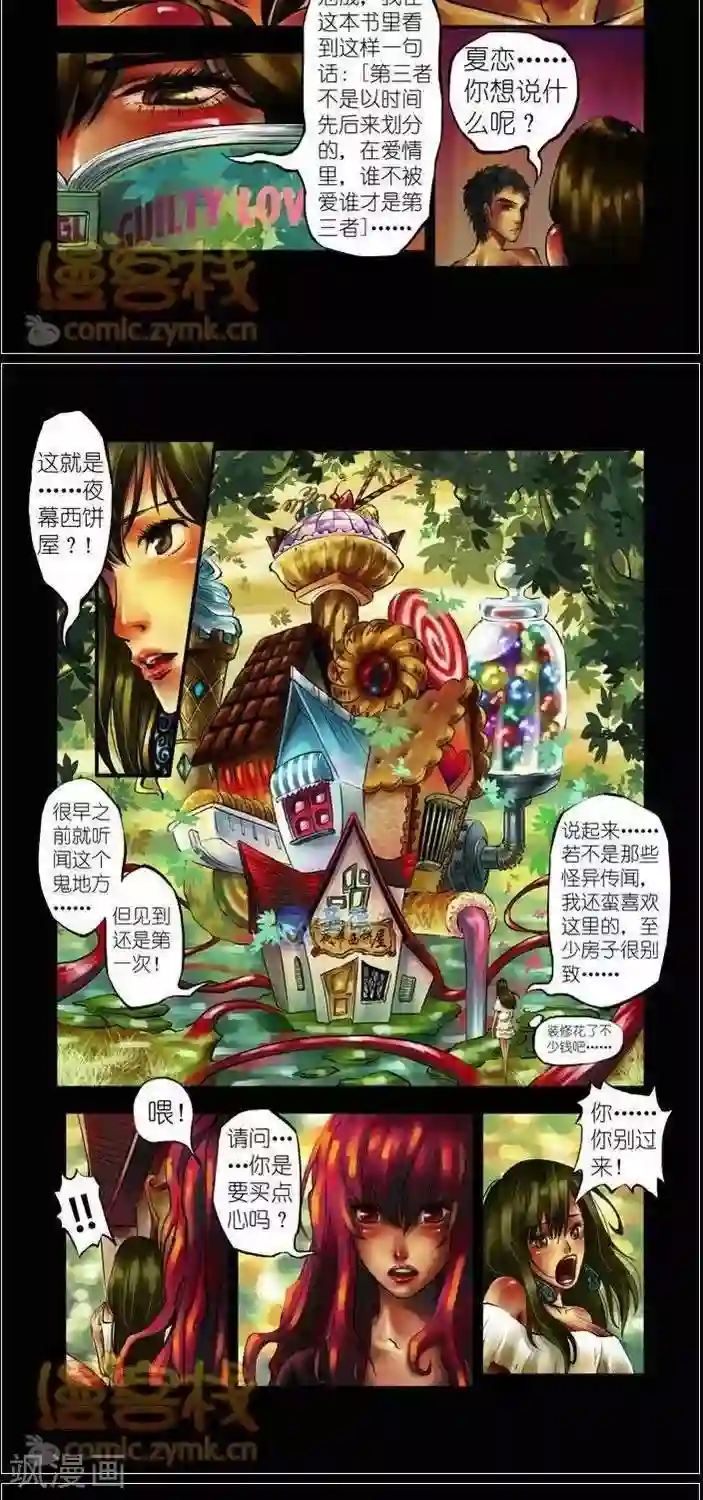 夜幕西饼屋第35话 第二季2