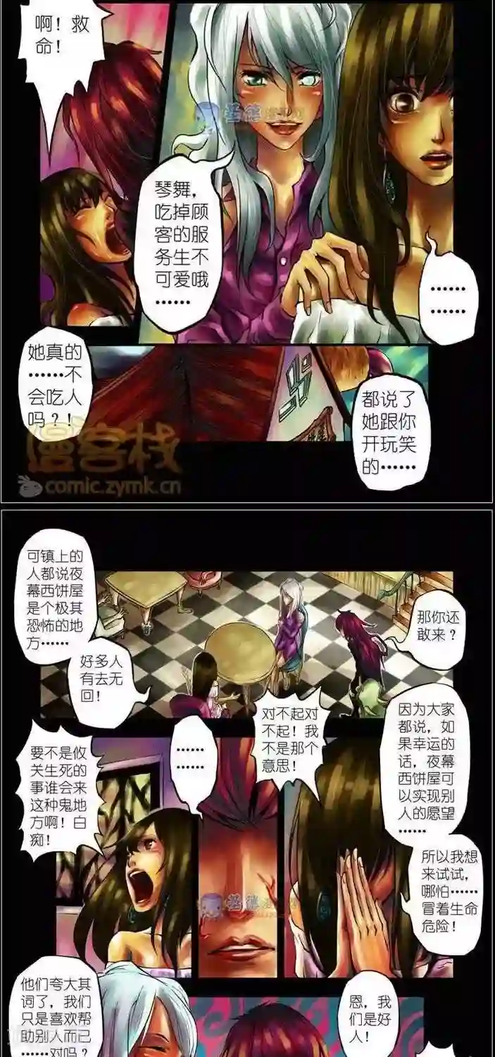 夜幕西饼屋第35话 第二季2