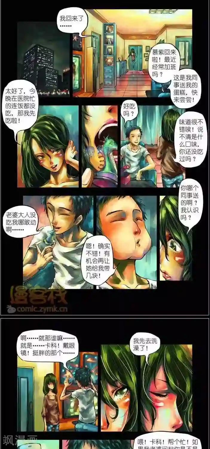 夜幕西饼屋第35话 第二季2