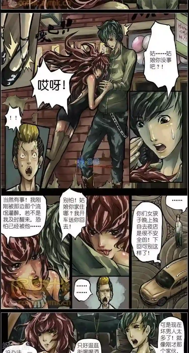 夜幕西饼屋第36话 第二季3