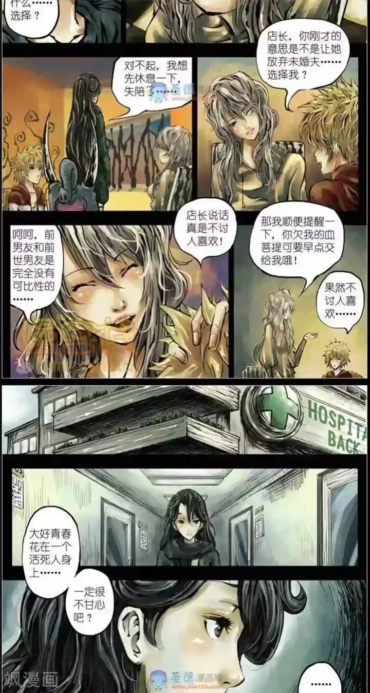 夜幕西饼屋第36话 第二季3