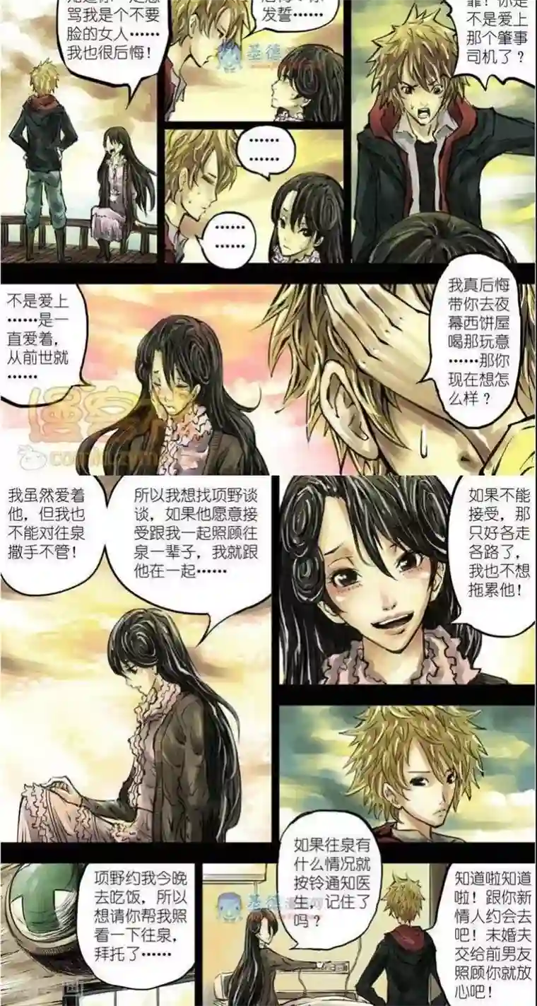 夜幕西饼屋第36话 第二季3