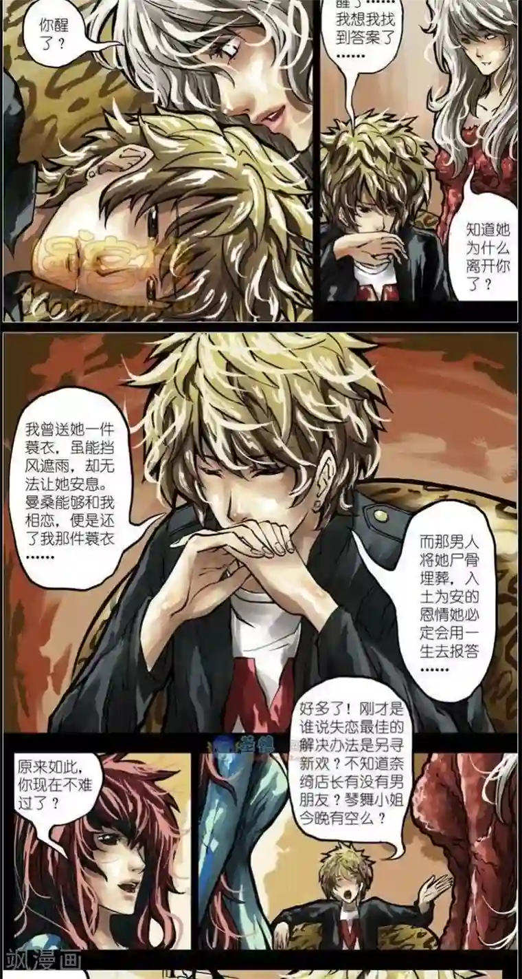 夜幕西饼屋第36话 第二季3