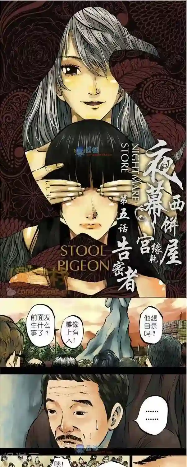 夜幕西饼屋第38话 第二季5