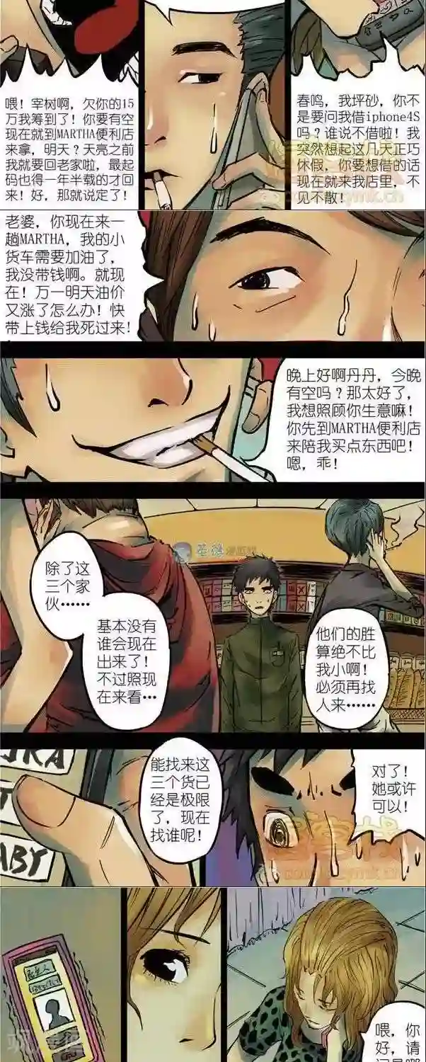 夜幕西饼屋第38话 第二季5