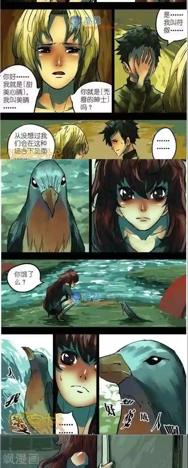 夜幕西饼屋第38话 第二季5