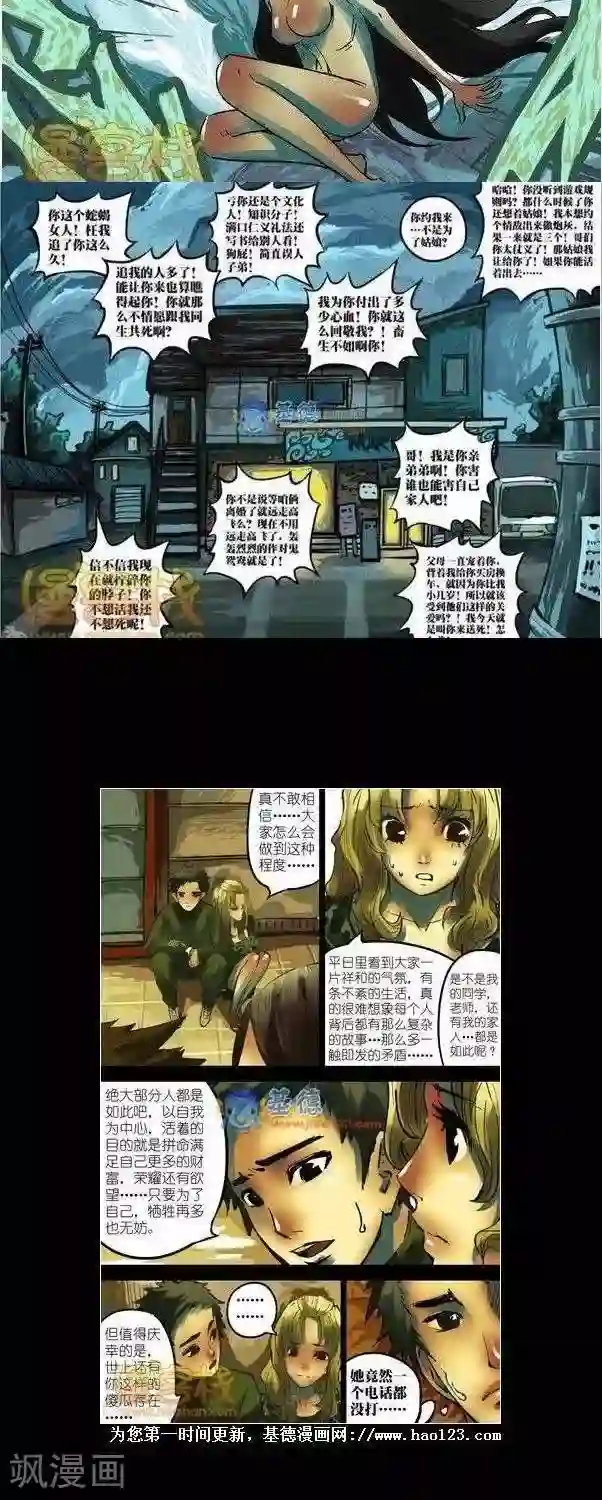 夜幕西饼屋第38话 第二季5