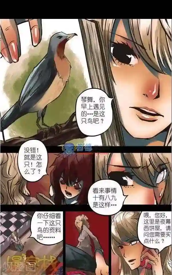 夜幕西饼屋第38话 第二季5