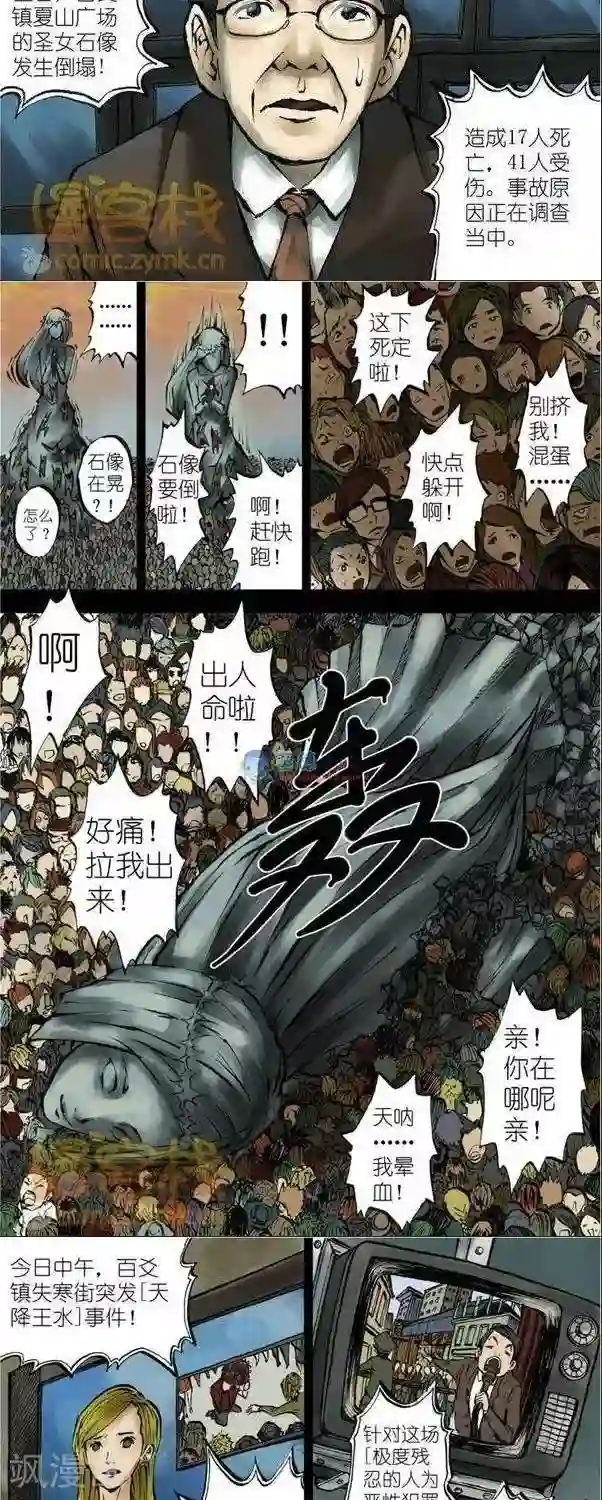 夜幕西饼屋第38话 第二季5