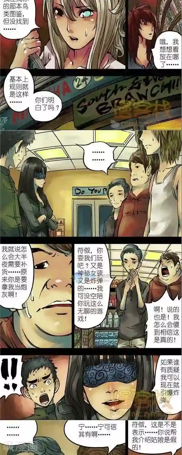 夜幕西饼屋第38话 第二季5