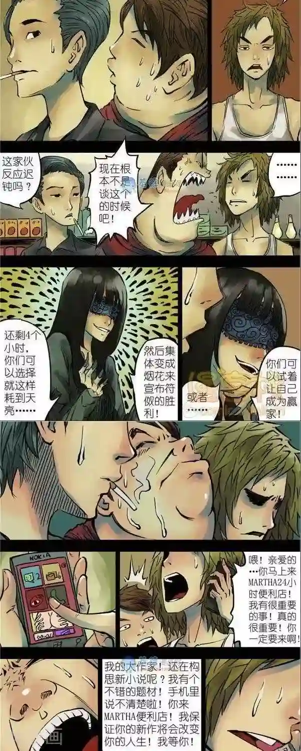 夜幕西饼屋第38话 第二季5