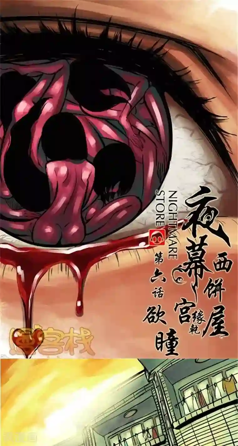 夜幕西饼屋第39话 第二季6