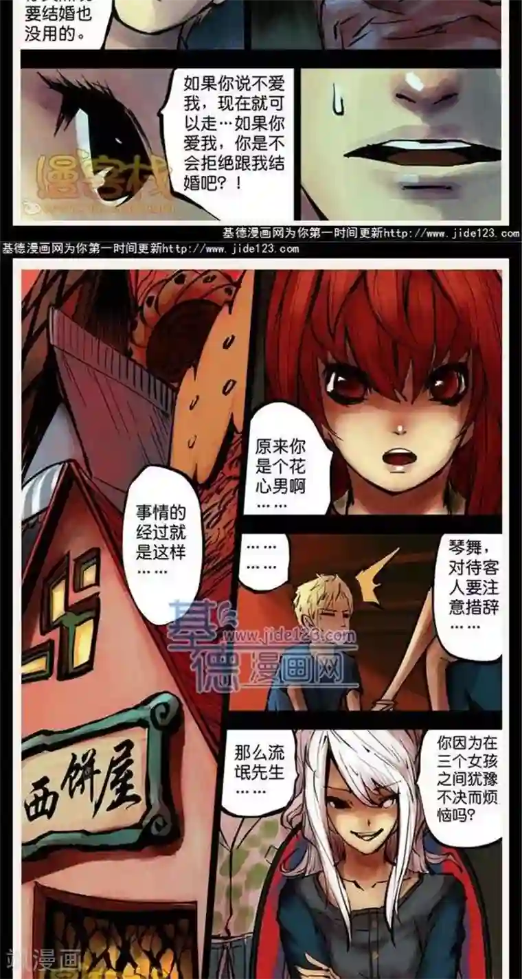 夜幕西饼屋第39话 第二季6