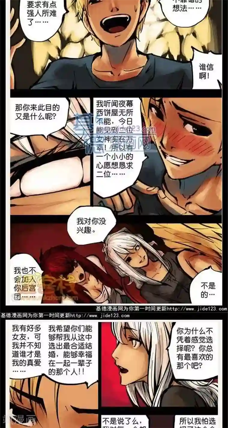 夜幕西饼屋第39话 第二季6