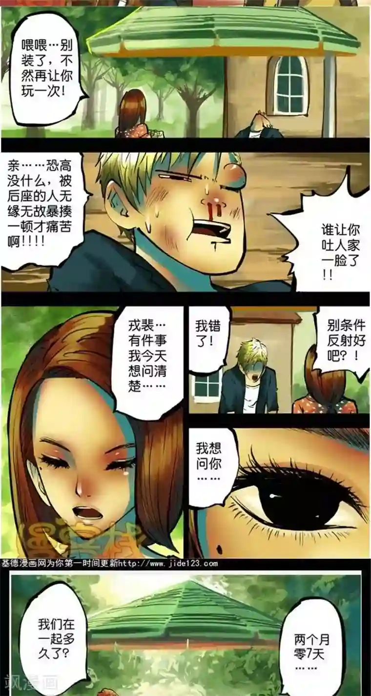 夜幕西饼屋第39话 第二季6