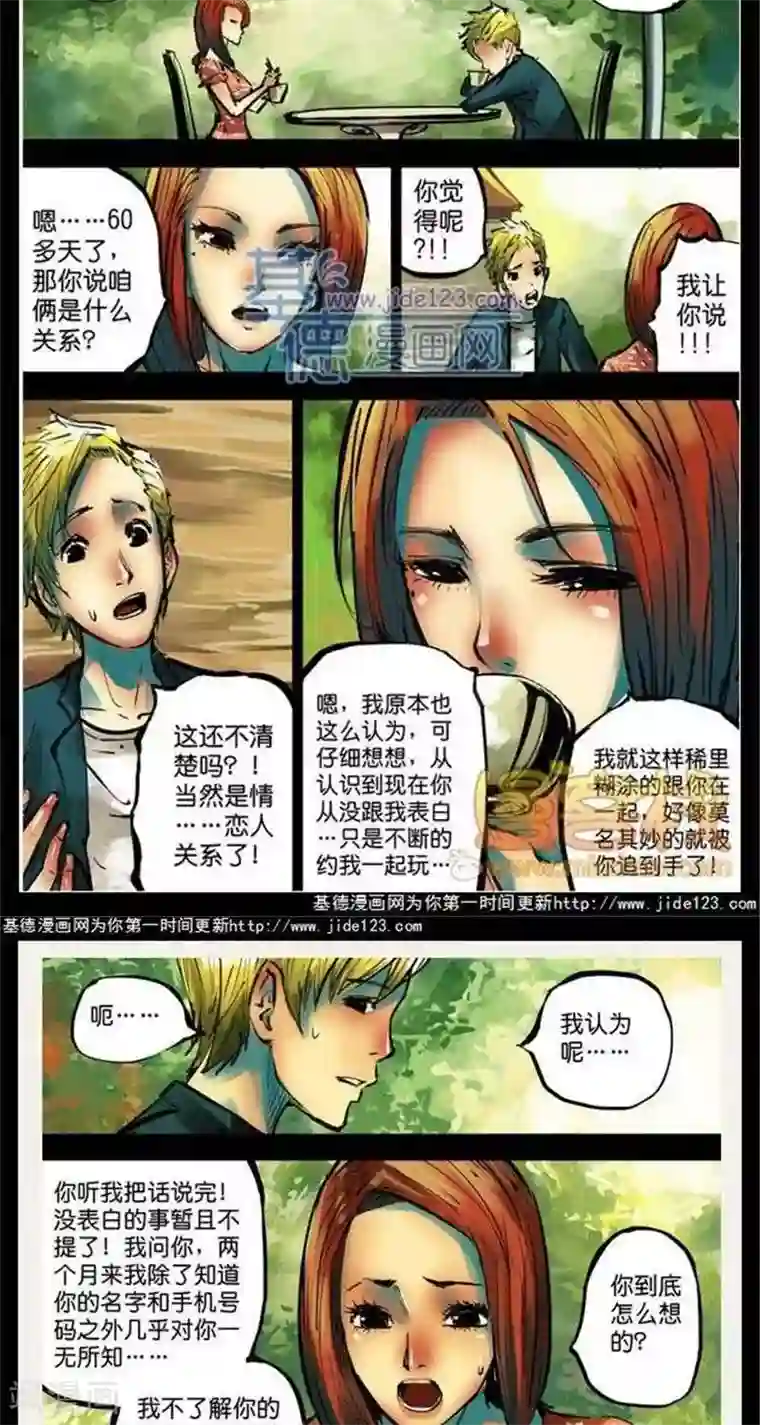 夜幕西饼屋第39话 第二季6