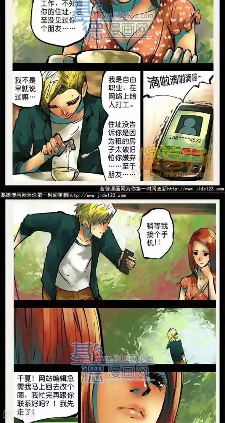 夜幕西饼屋第39话 第二季6