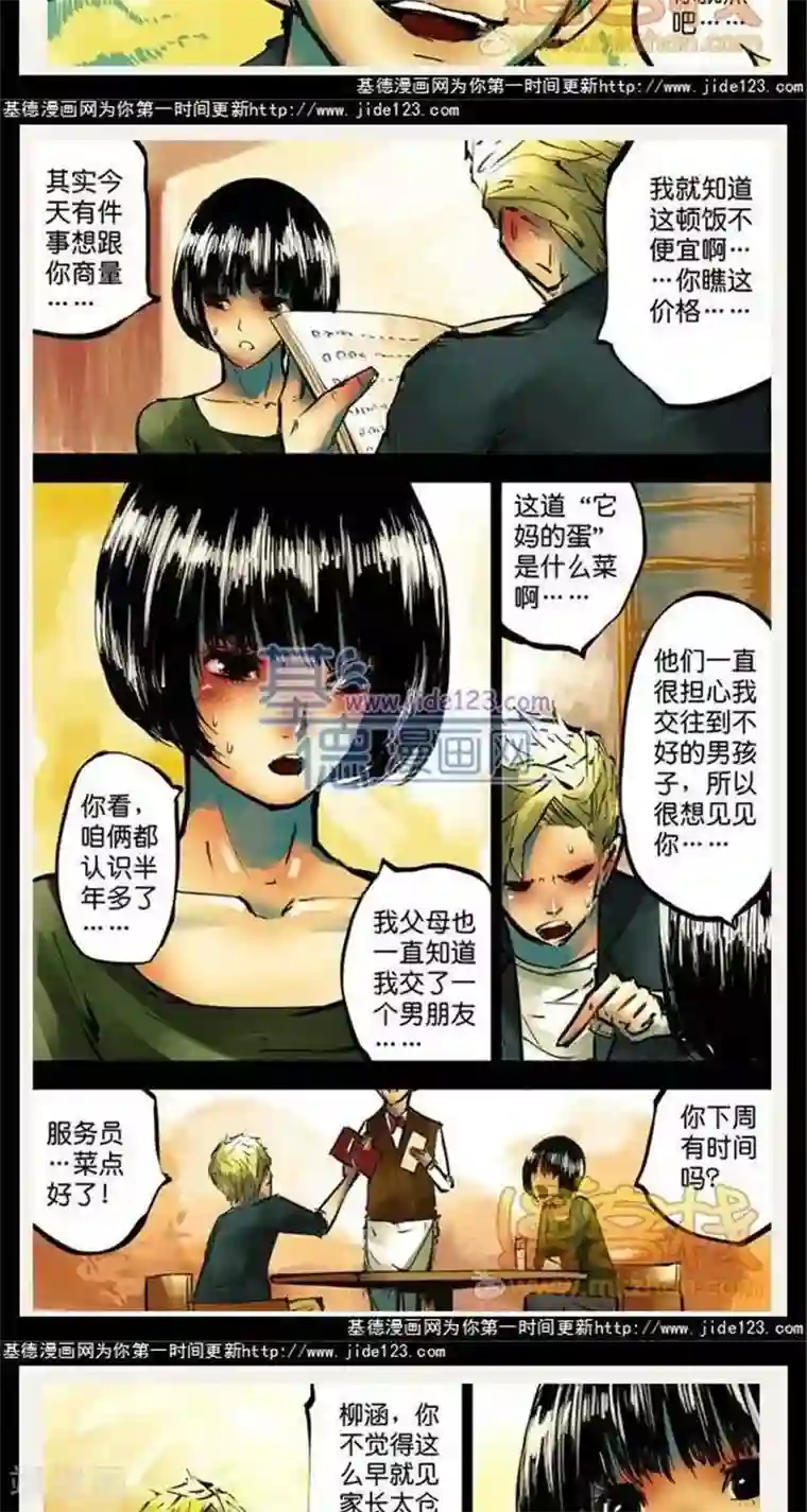 夜幕西饼屋第39话 第二季6