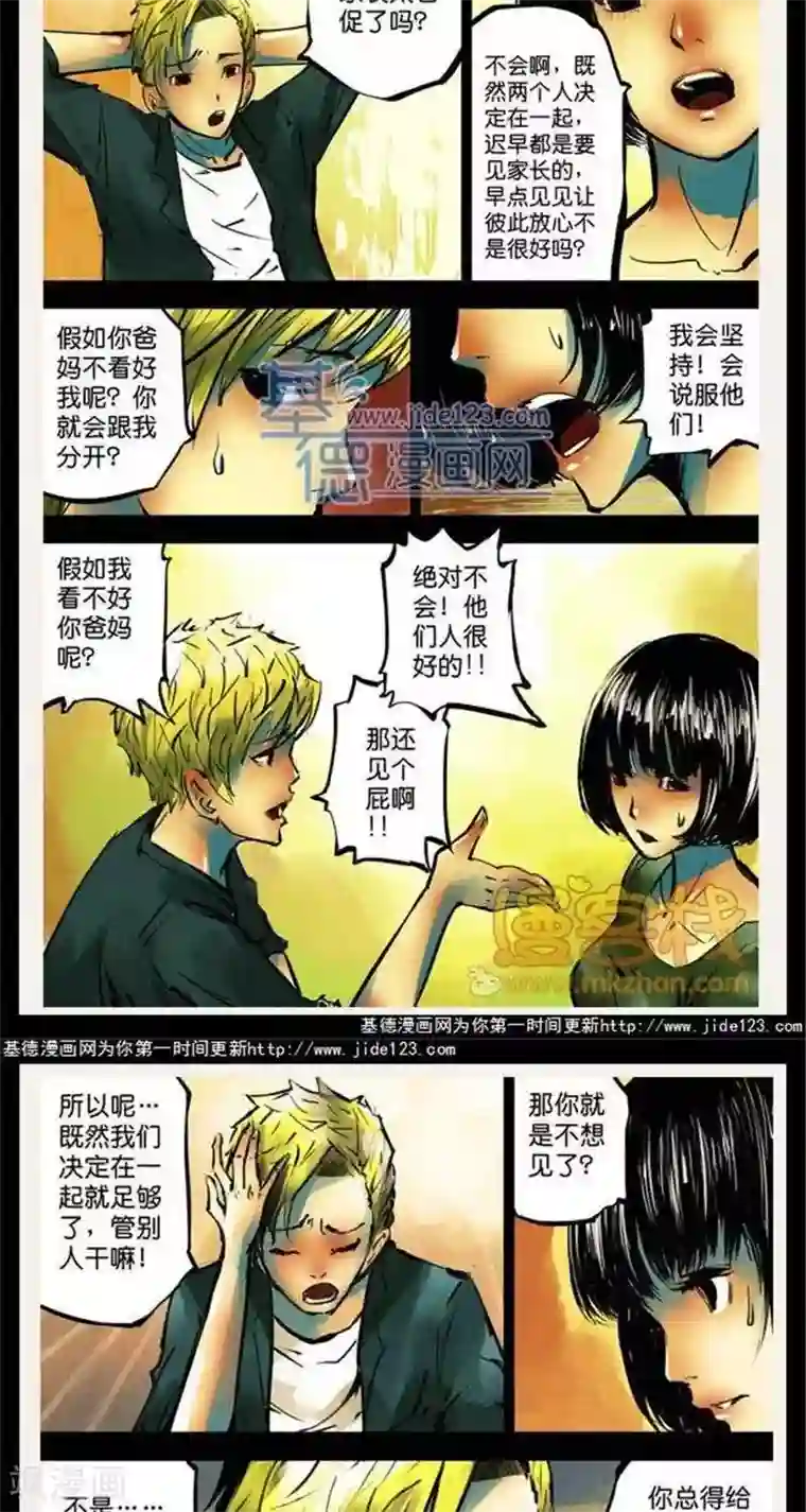 夜幕西饼屋第39话 第二季6