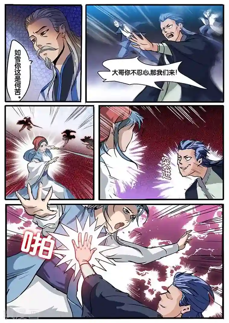 极品修真少年第1话