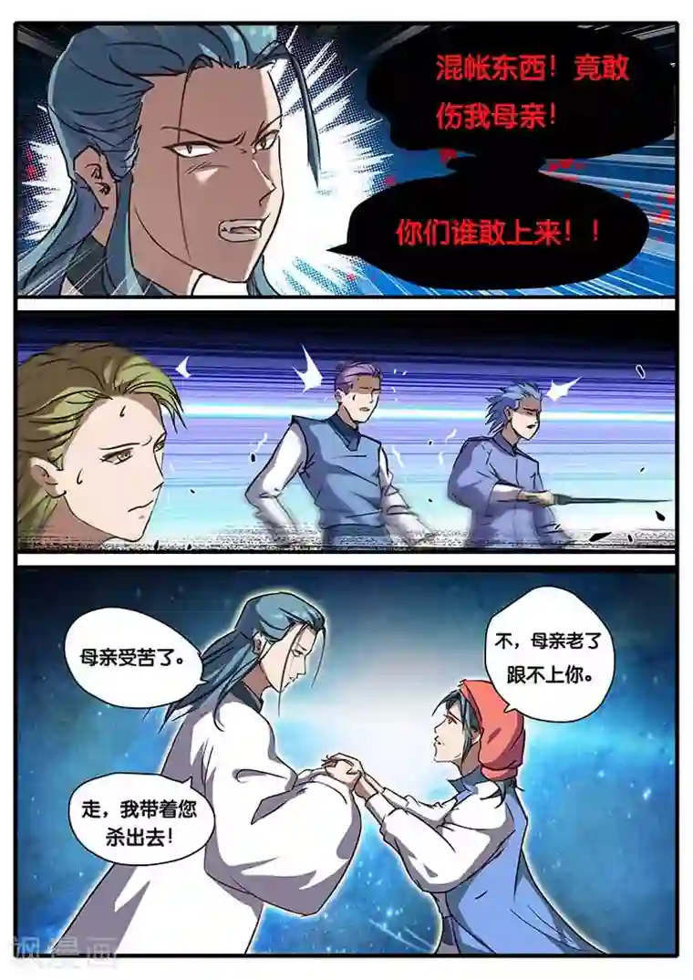 极品修真少年第1话